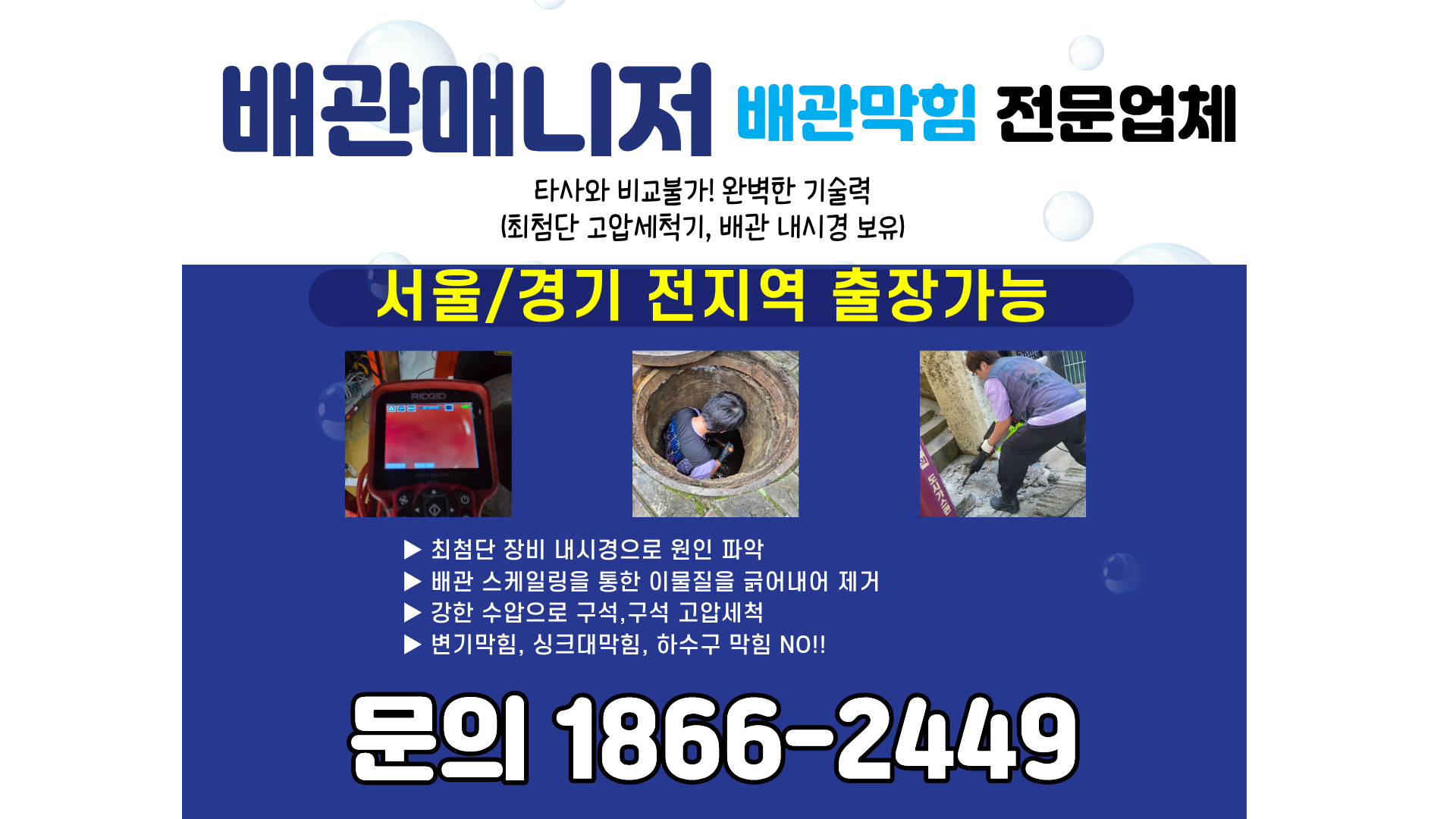수지 죽전1동 배관막힘 업체 안내 이미지 1